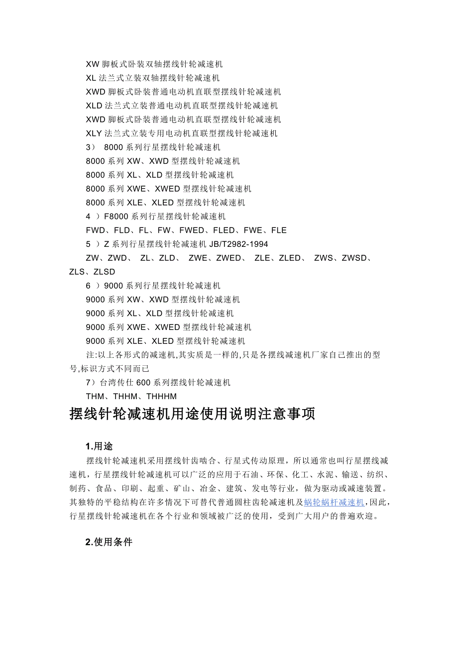 【2017年整理】电机功率和转速的关系_第3页