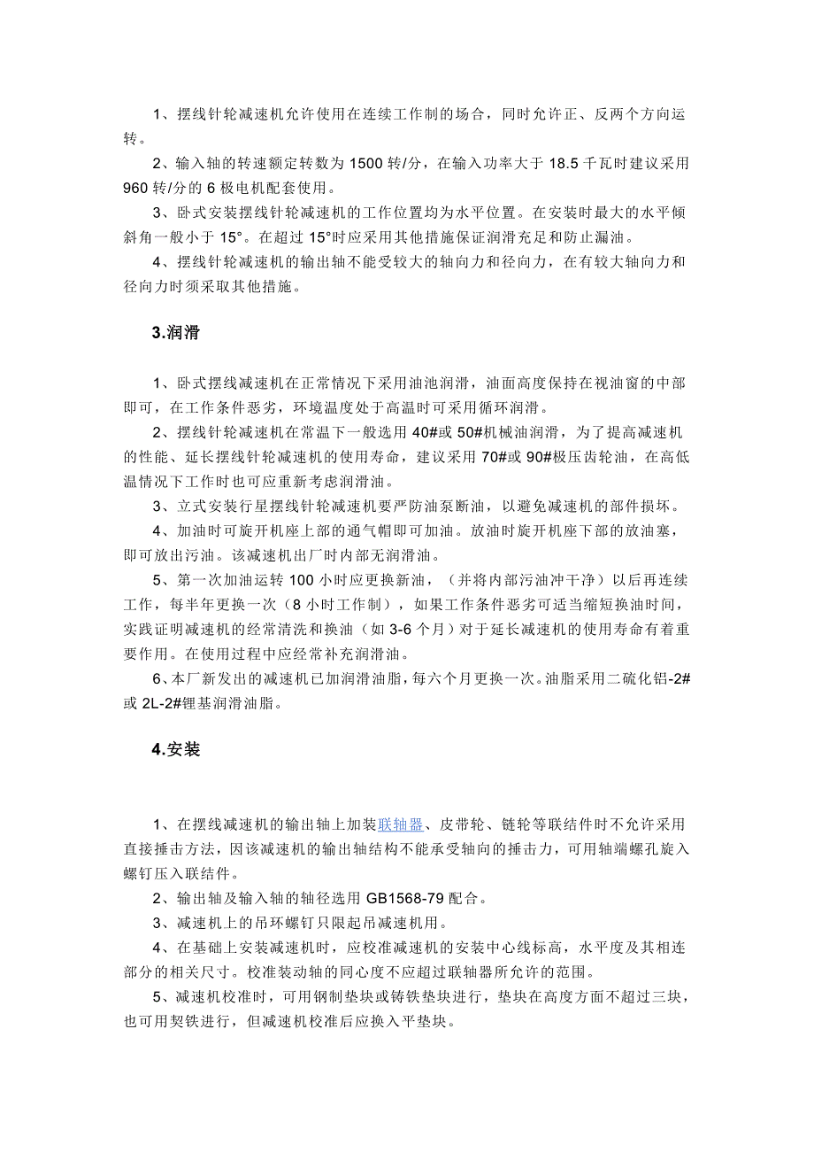 【2017年整理】电机功率和转速的关系_第4页