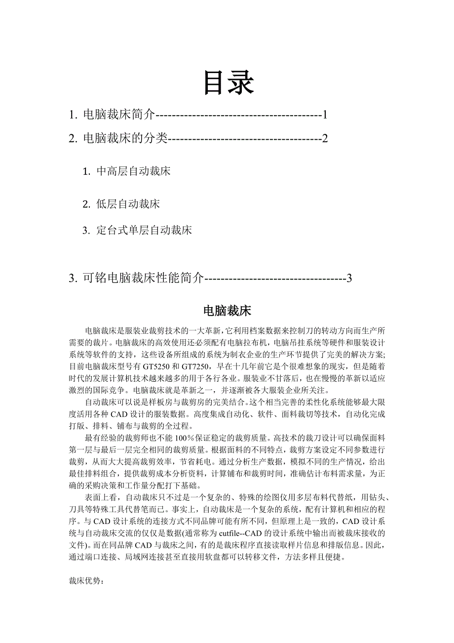 【2017年整理】电脑裁床介绍及可铭裁床性能介绍_第1页