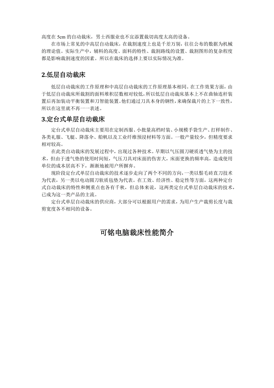 【2017年整理】电脑裁床介绍及可铭裁床性能介绍_第3页