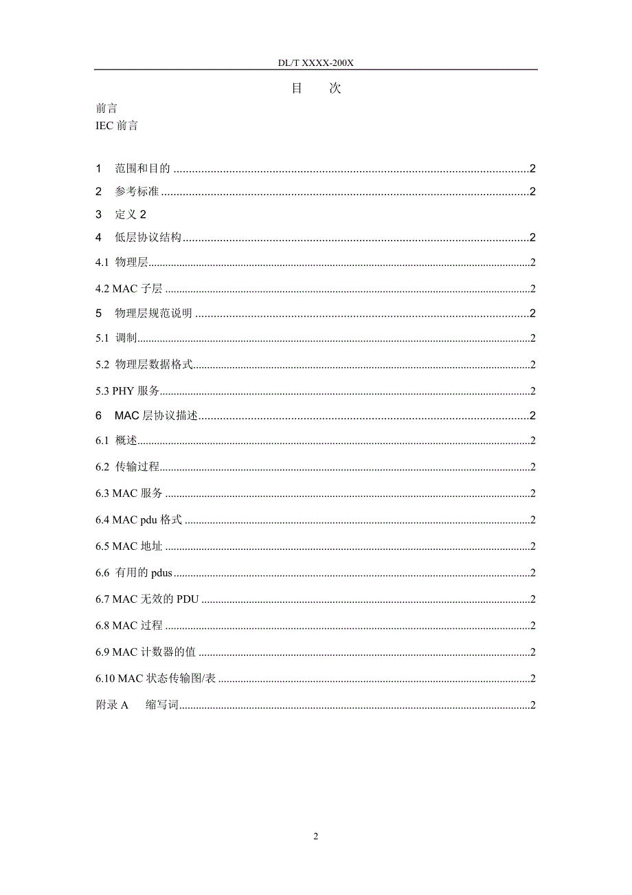 【2017年整理】多路载波调制_第2页