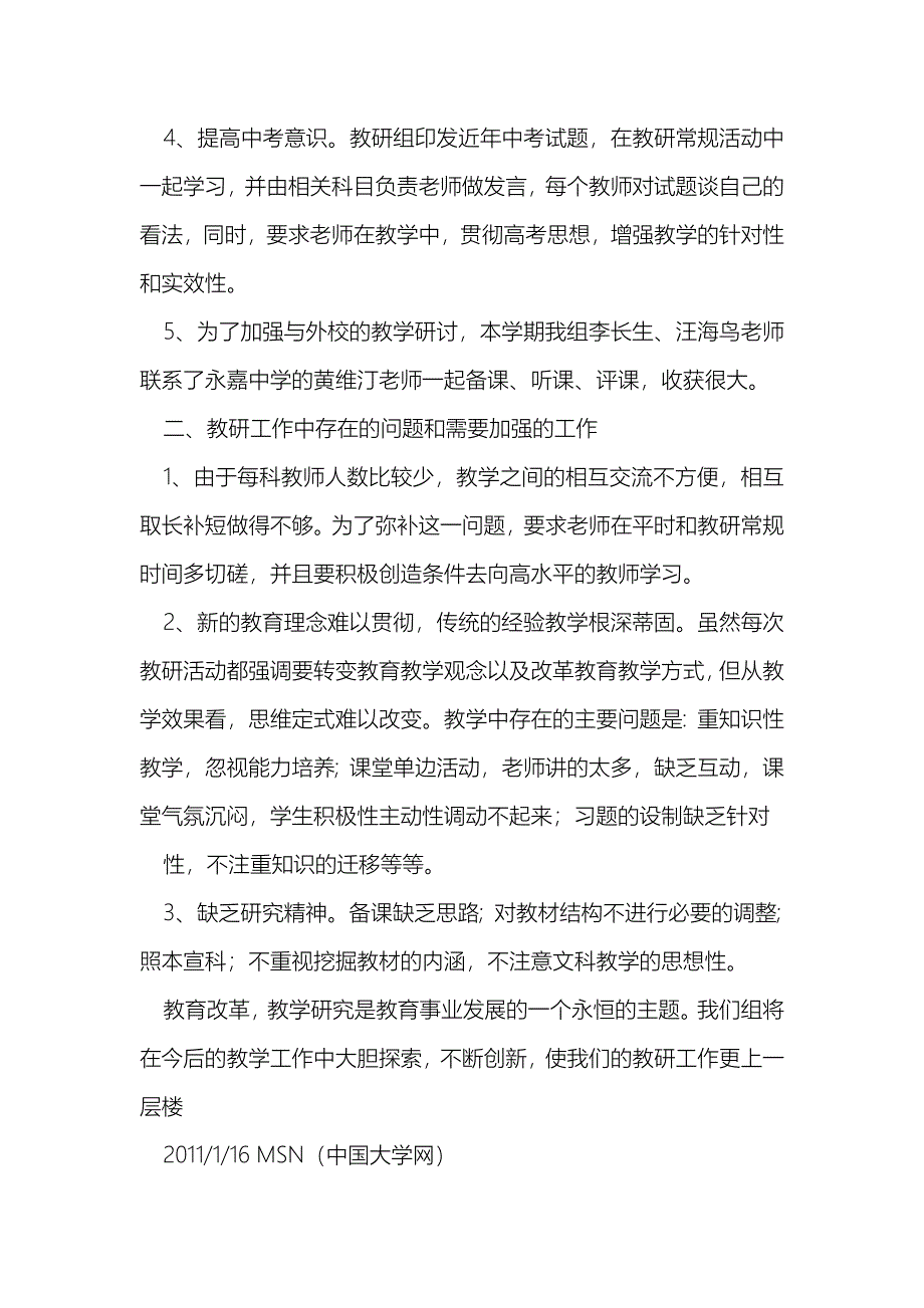 2010-2011年学年度上学期综合文科教研组工作总结_第2页