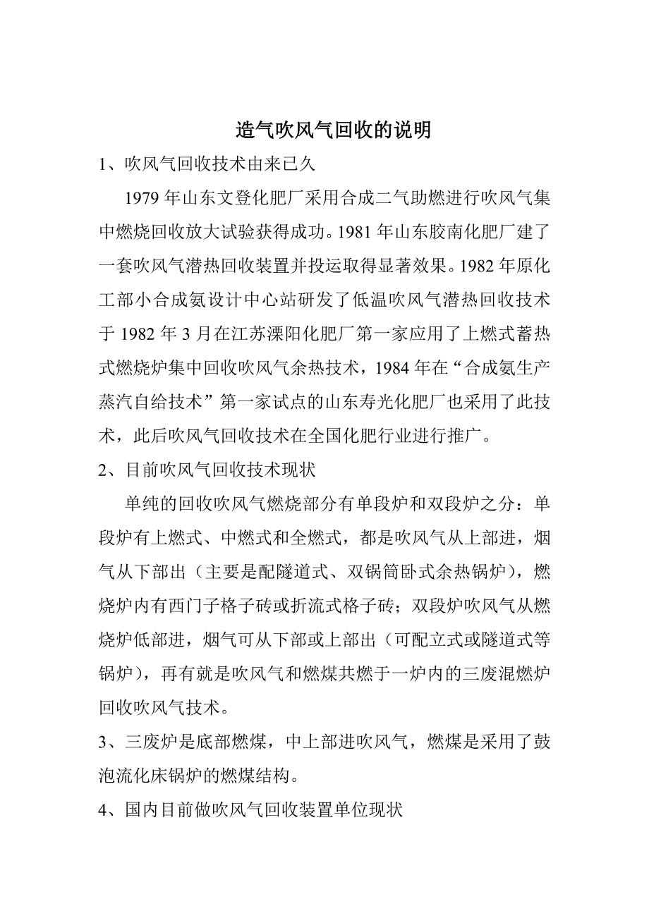 【2017年整理】关于吹风气回收的说明_第1页