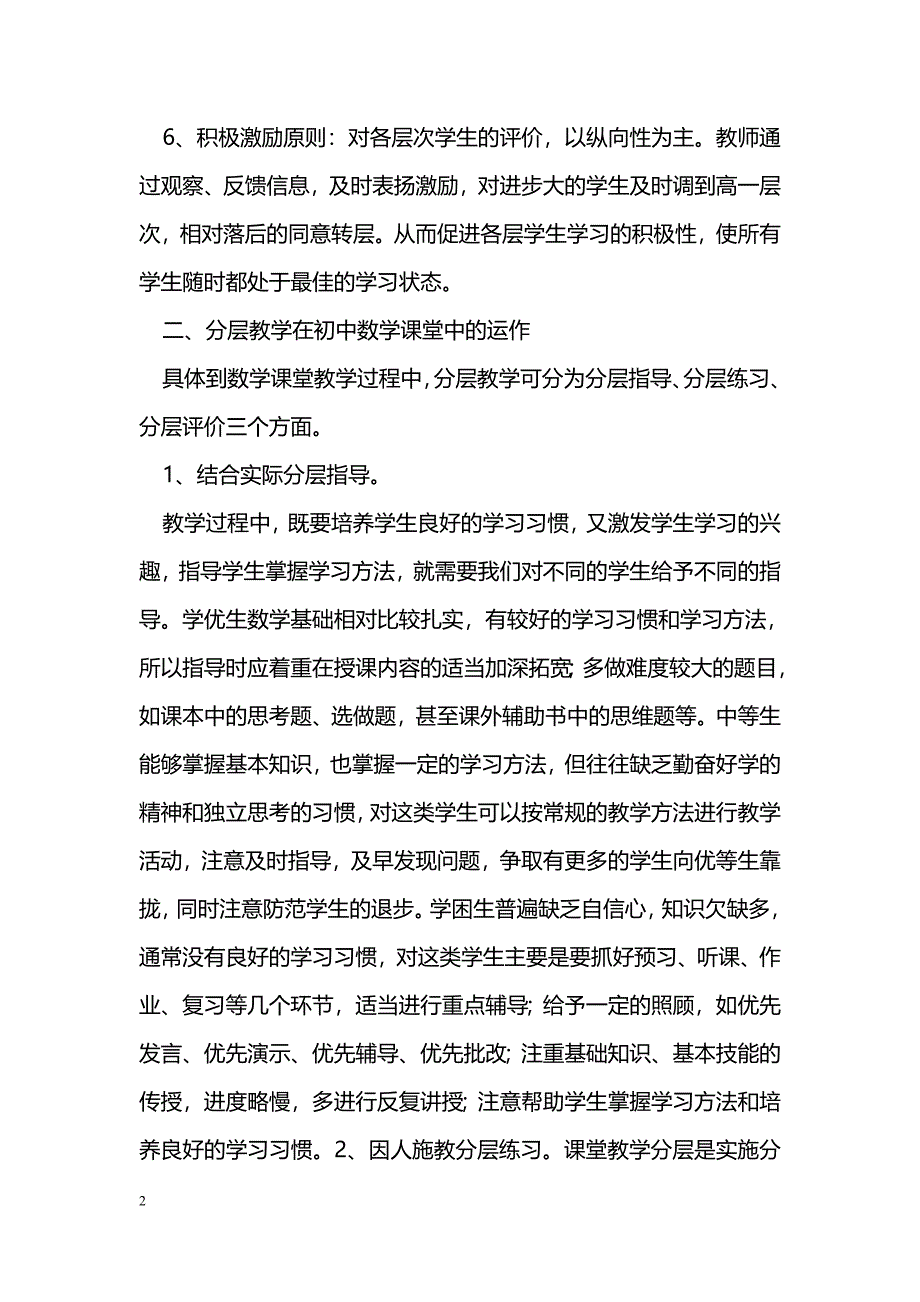 初中数学分层教学再思考_第2页