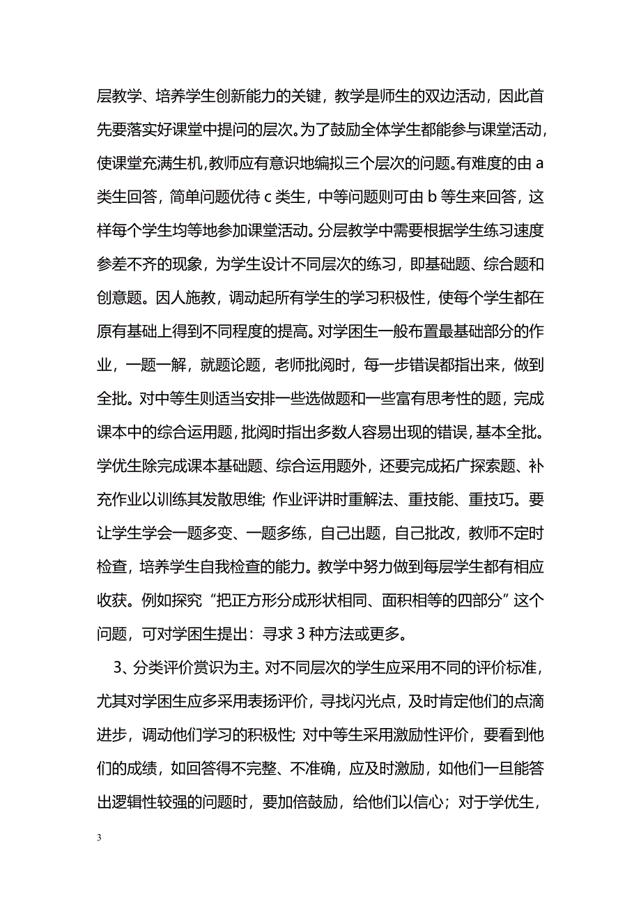 初中数学分层教学再思考_第3页