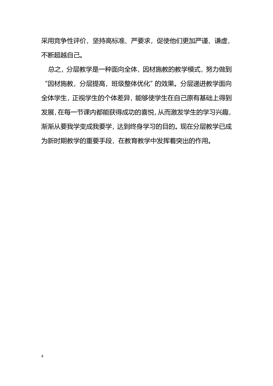 初中数学分层教学再思考_第4页