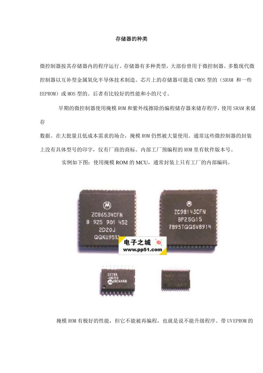 【2017年整理】存储器的种类_第1页