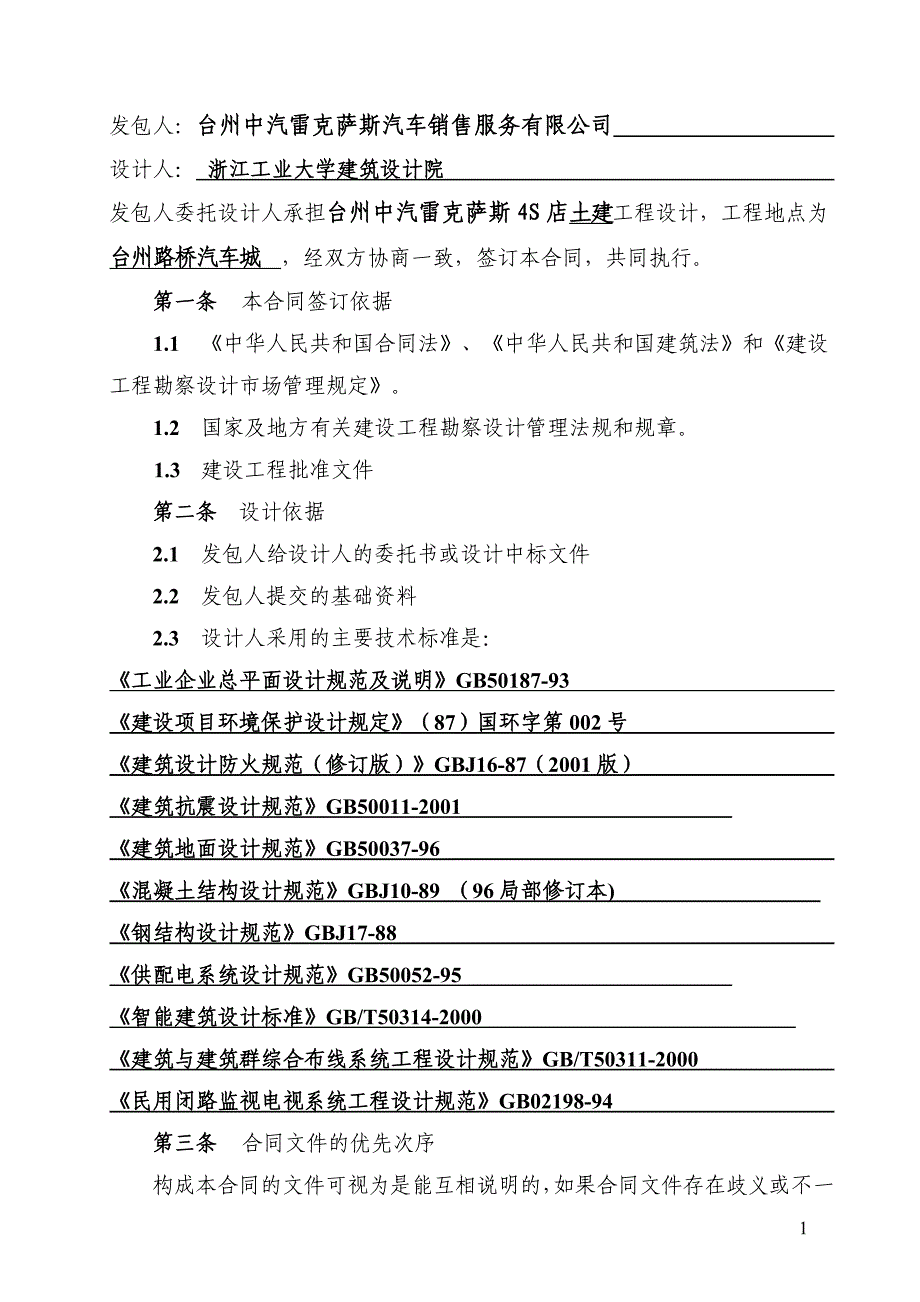 台州中汽雷克萨斯4S店施工设计合同_第2页