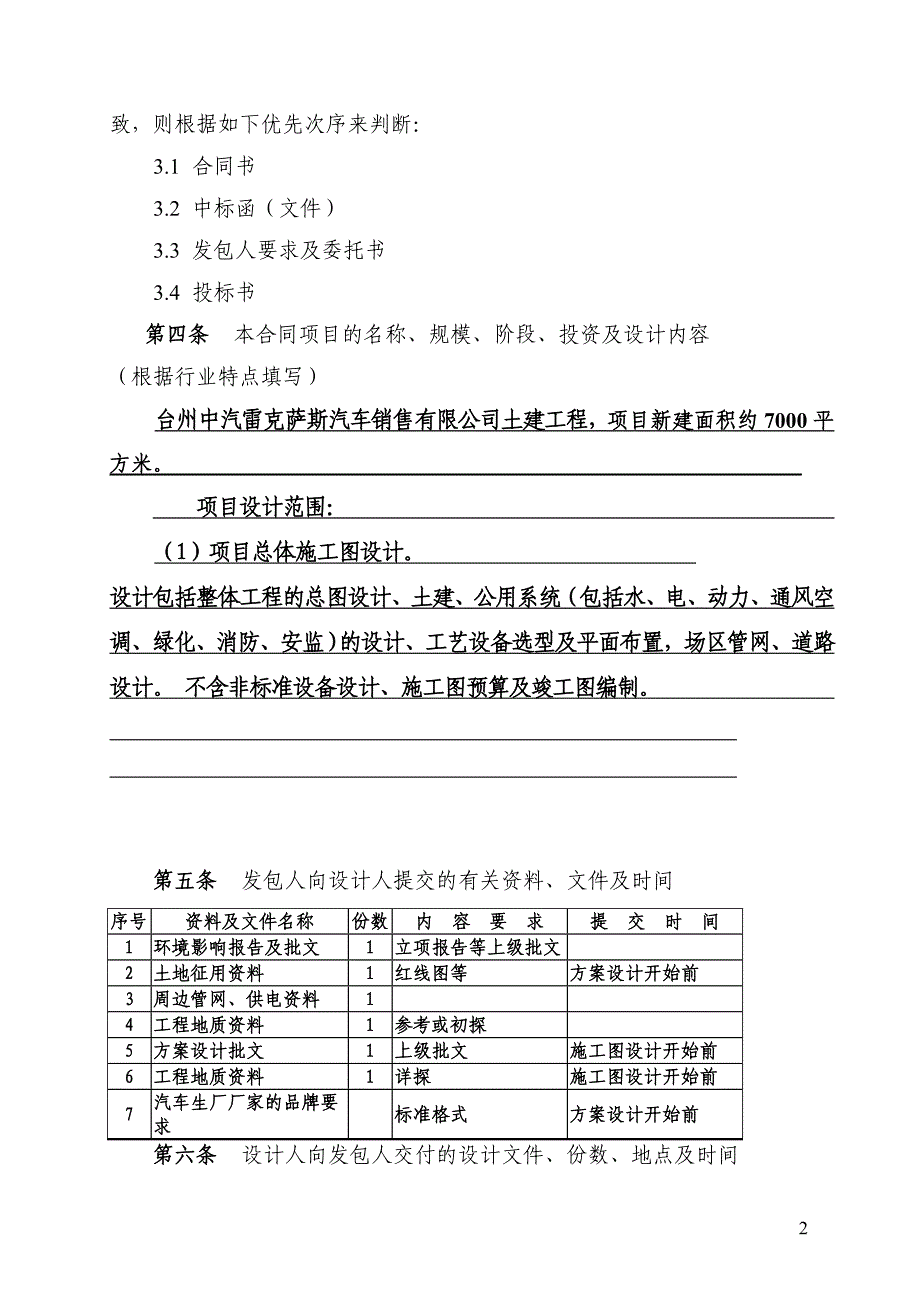 台州中汽雷克萨斯4S店施工设计合同_第3页
