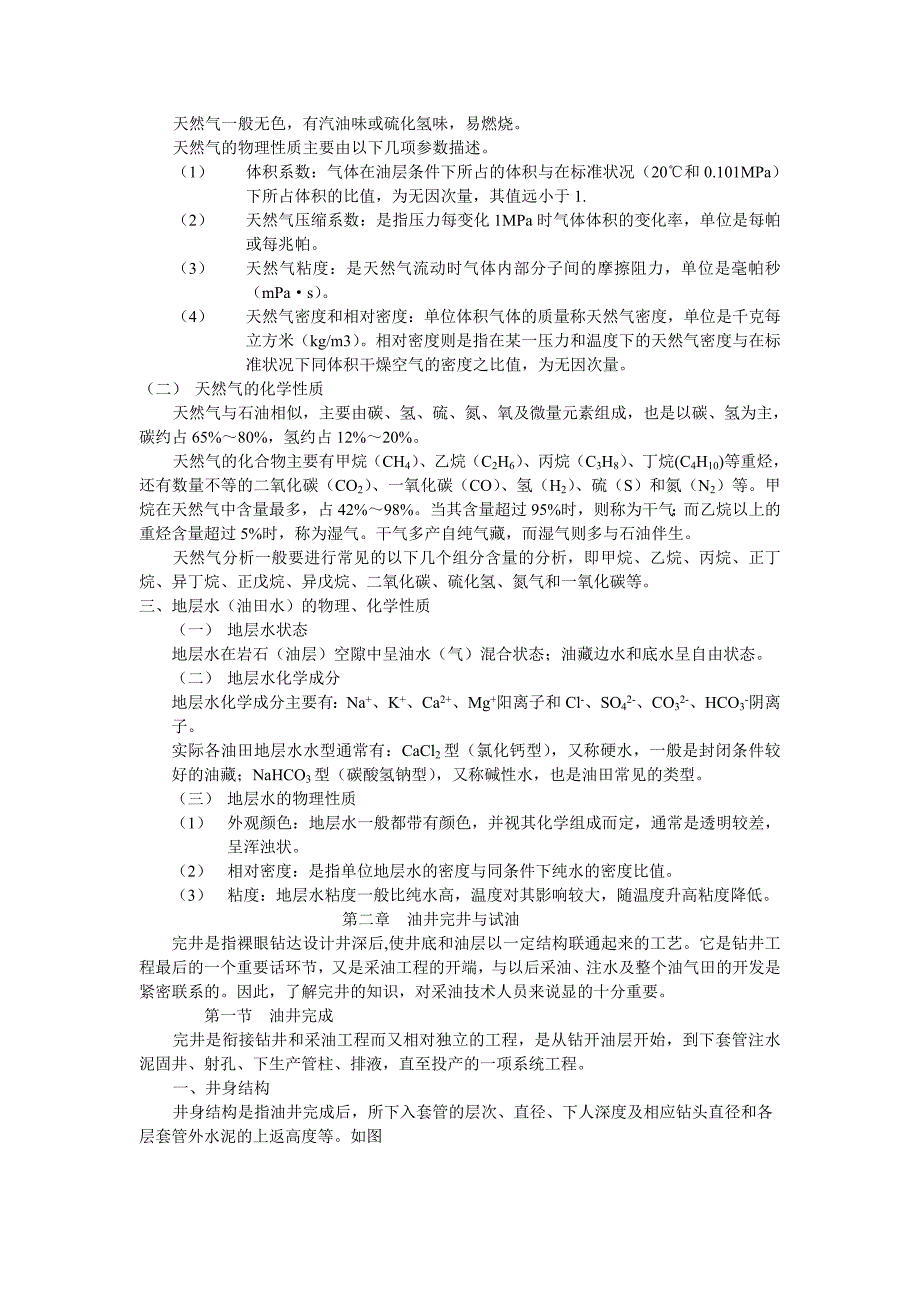 【2017年整理】采油地质基础知识_第3页