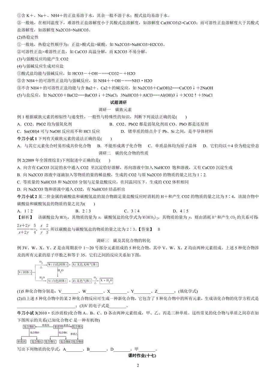 【2017年整理】第七章  碳族元素 无机非金属材料_第2页