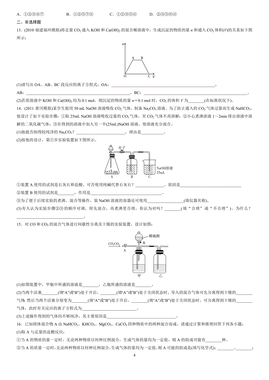 【2017年整理】第七章  碳族元素 无机非金属材料_第4页