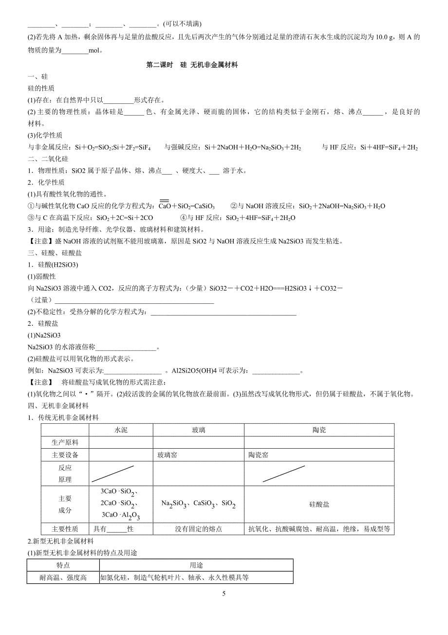 【2017年整理】第七章  碳族元素 无机非金属材料_第5页