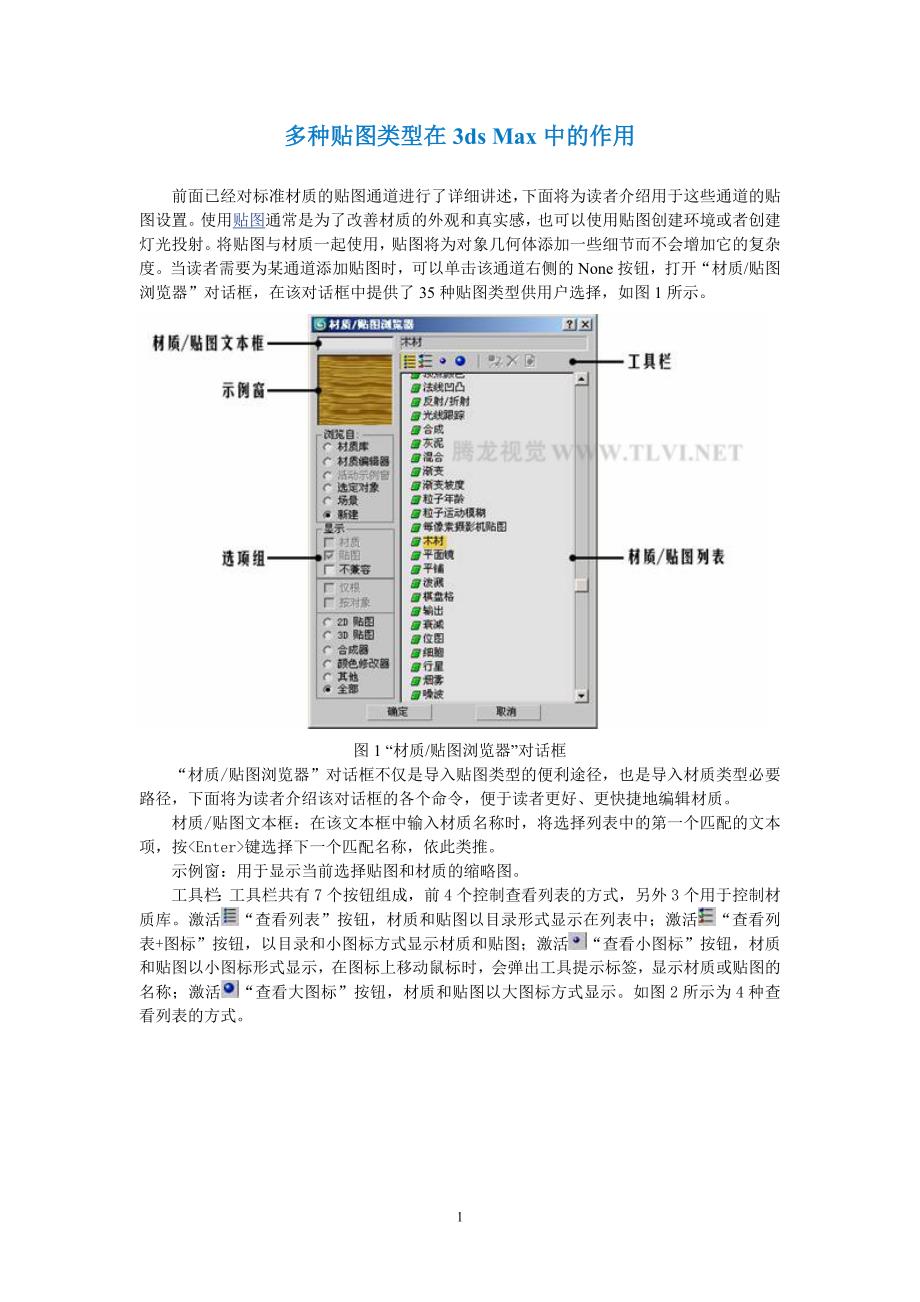 【2017年整理】多种贴图类型在3ds Max中的作用_第1页