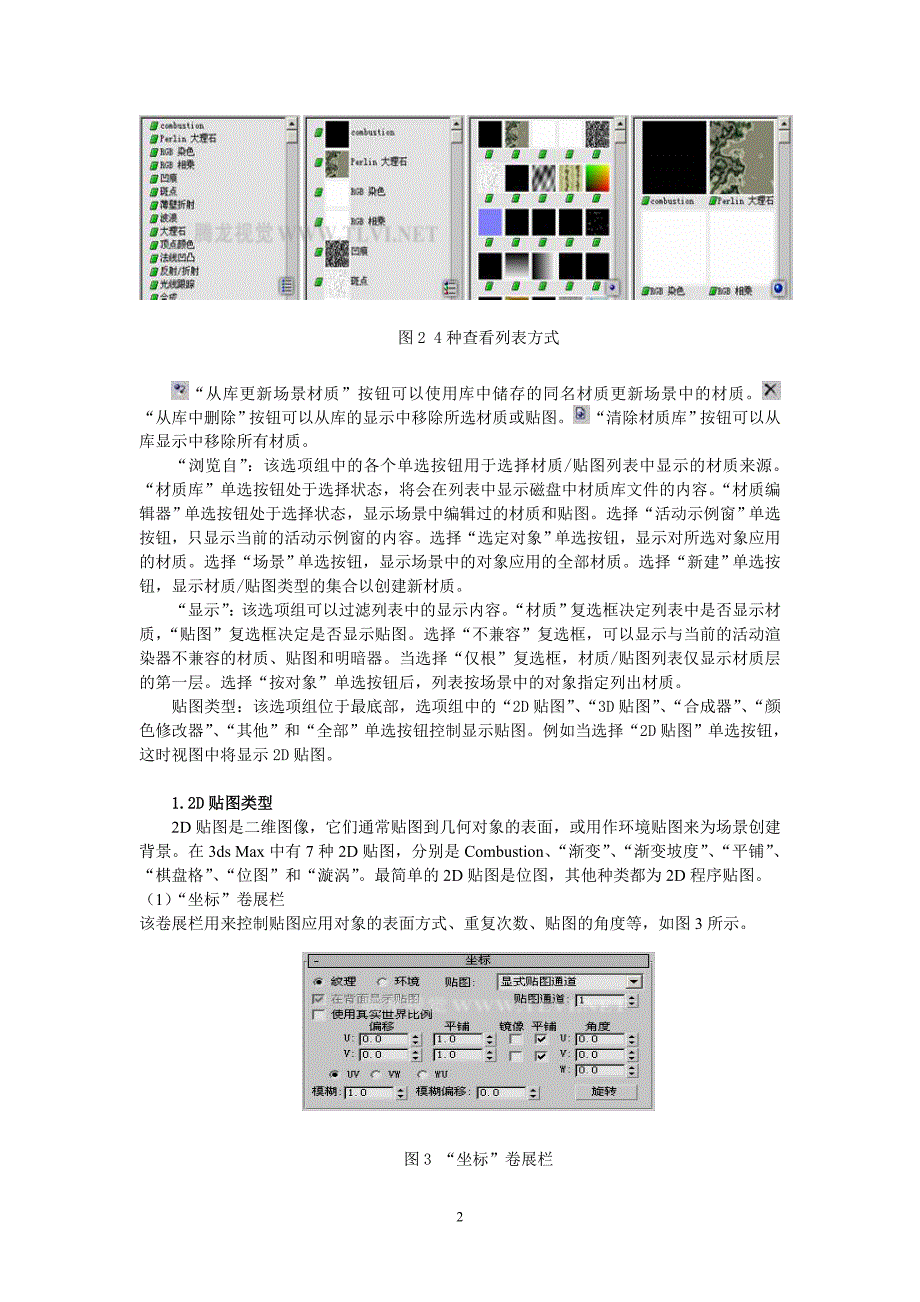 【2017年整理】多种贴图类型在3ds Max中的作用_第2页