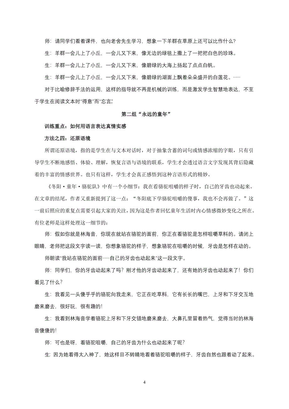 【2017年整理】对话与训练融合的策略与方法_第4页