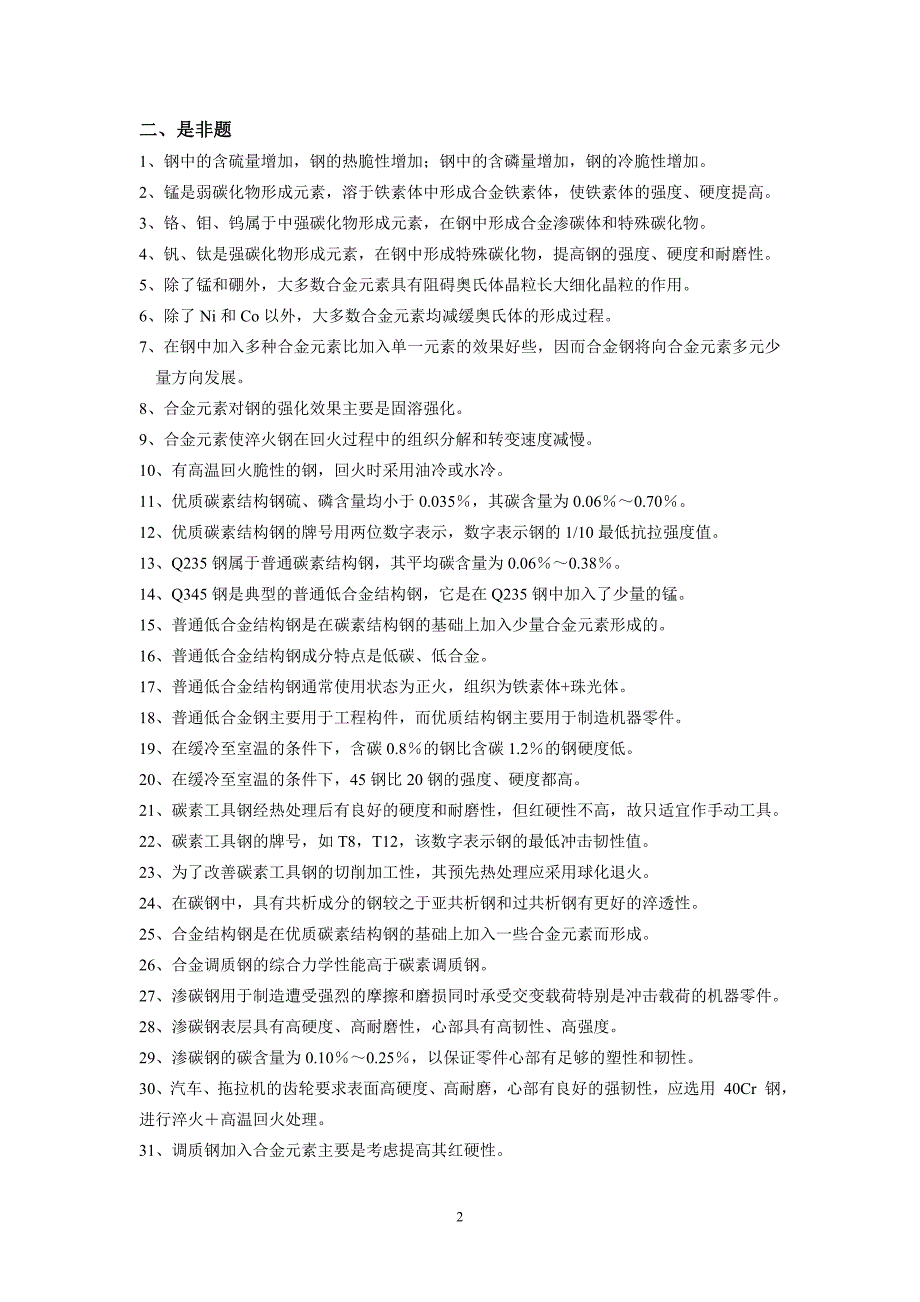 【2017年整理】第七章  金属材料_第2页