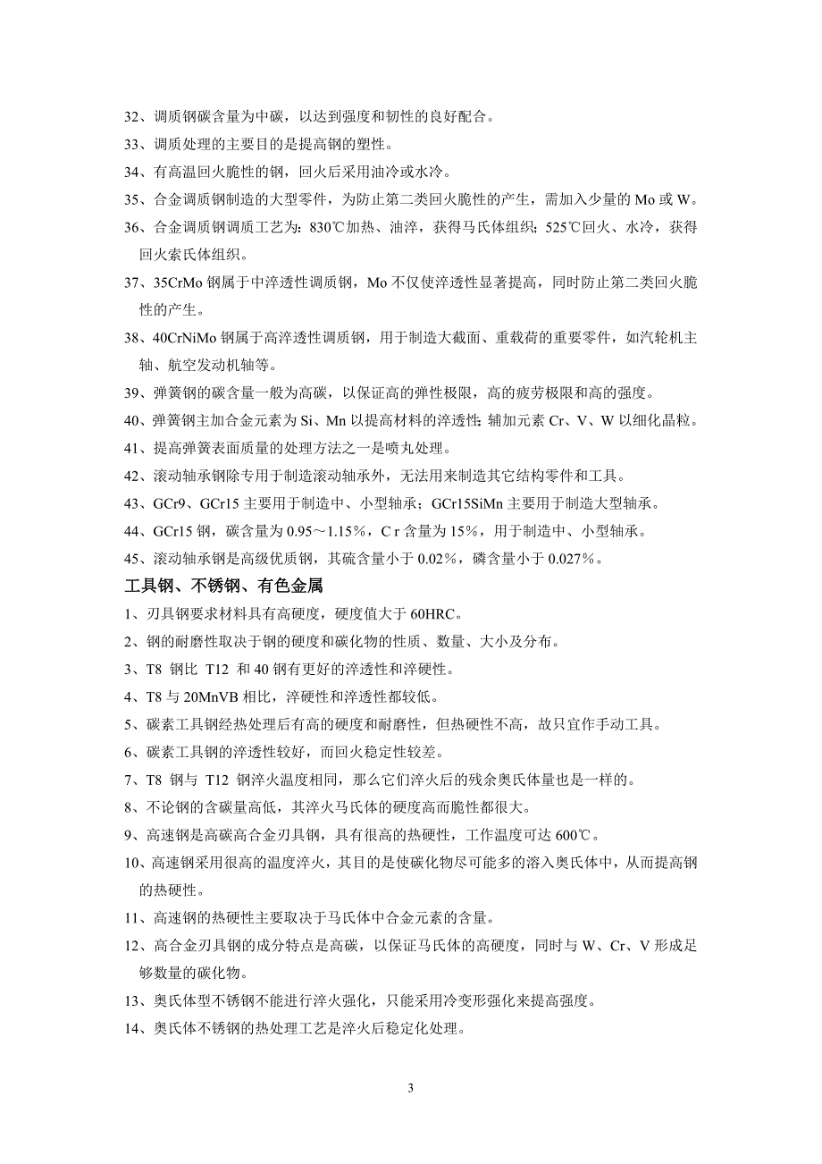 【2017年整理】第七章  金属材料_第3页