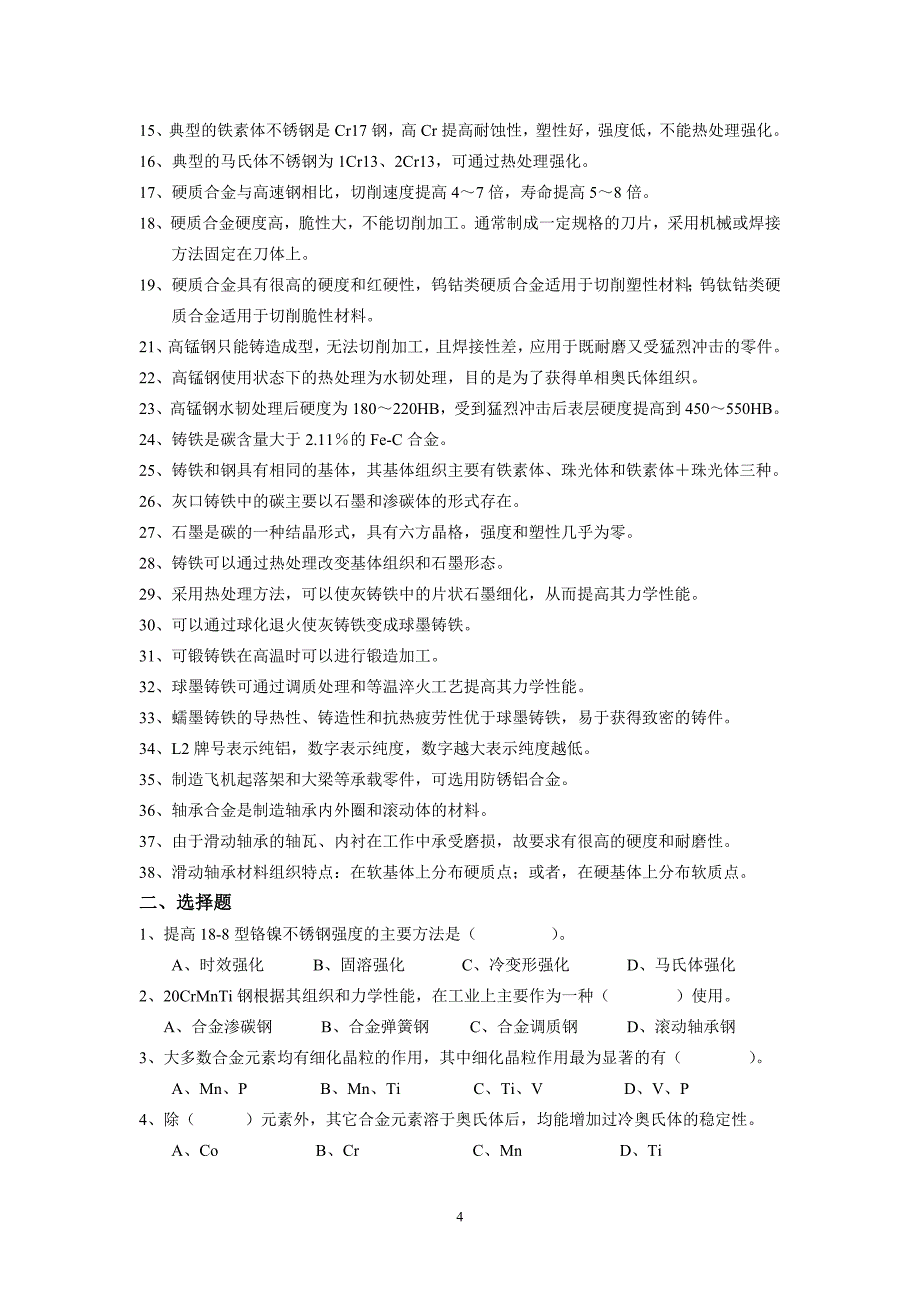 【2017年整理】第七章  金属材料_第4页