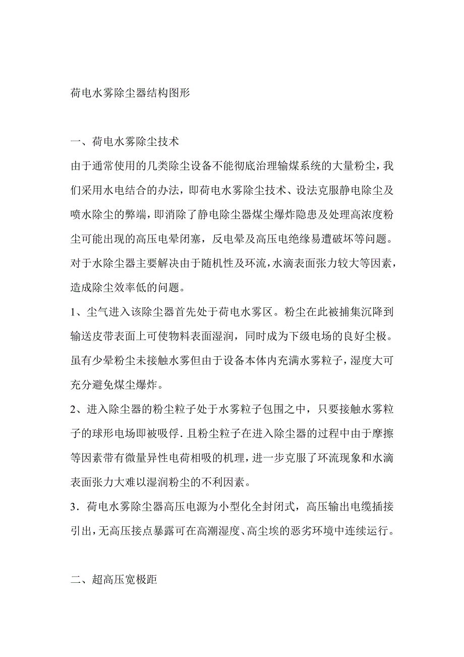 【2017年整理】防尘荷电水雾除尘器_第2页