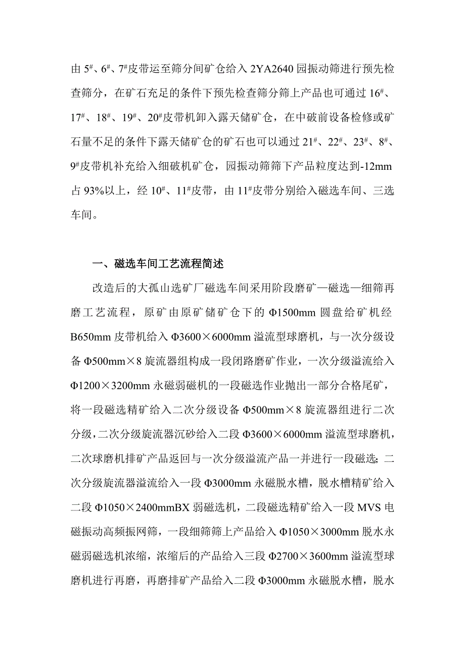 【2017年整理】大选 Microsoft Word 文档_第2页