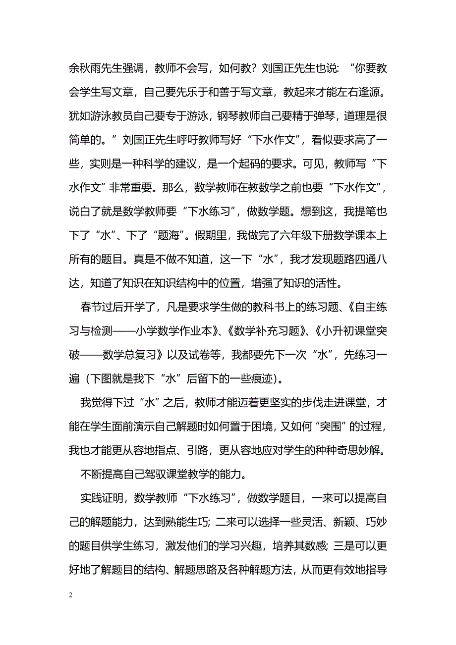 刍议数学教师也应“下水作文”_第2页