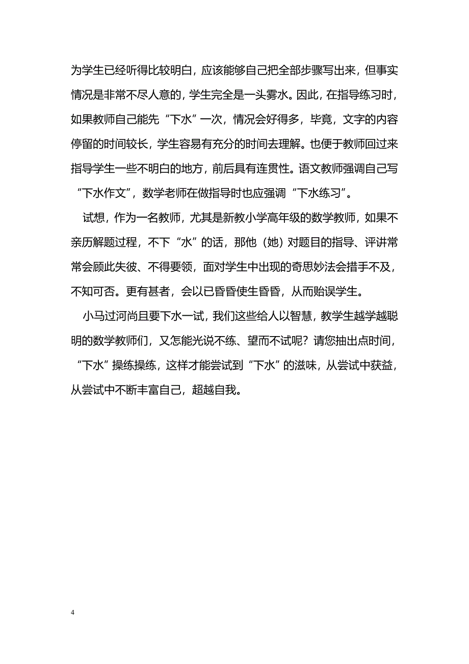 刍议数学教师也应“下水作文”_第4页