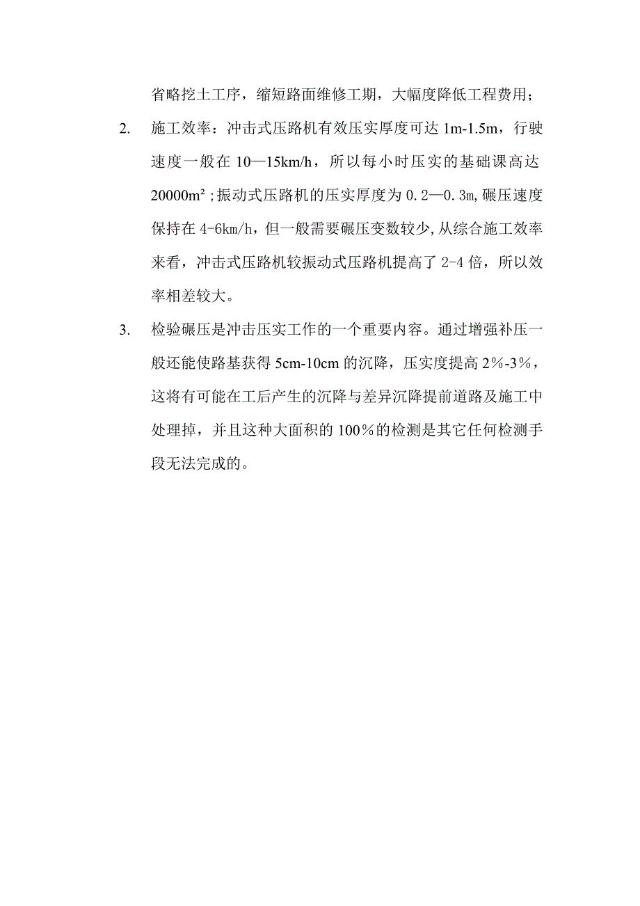 【2017年整理】冲击式压路机与振动时压路机的比较_第2页