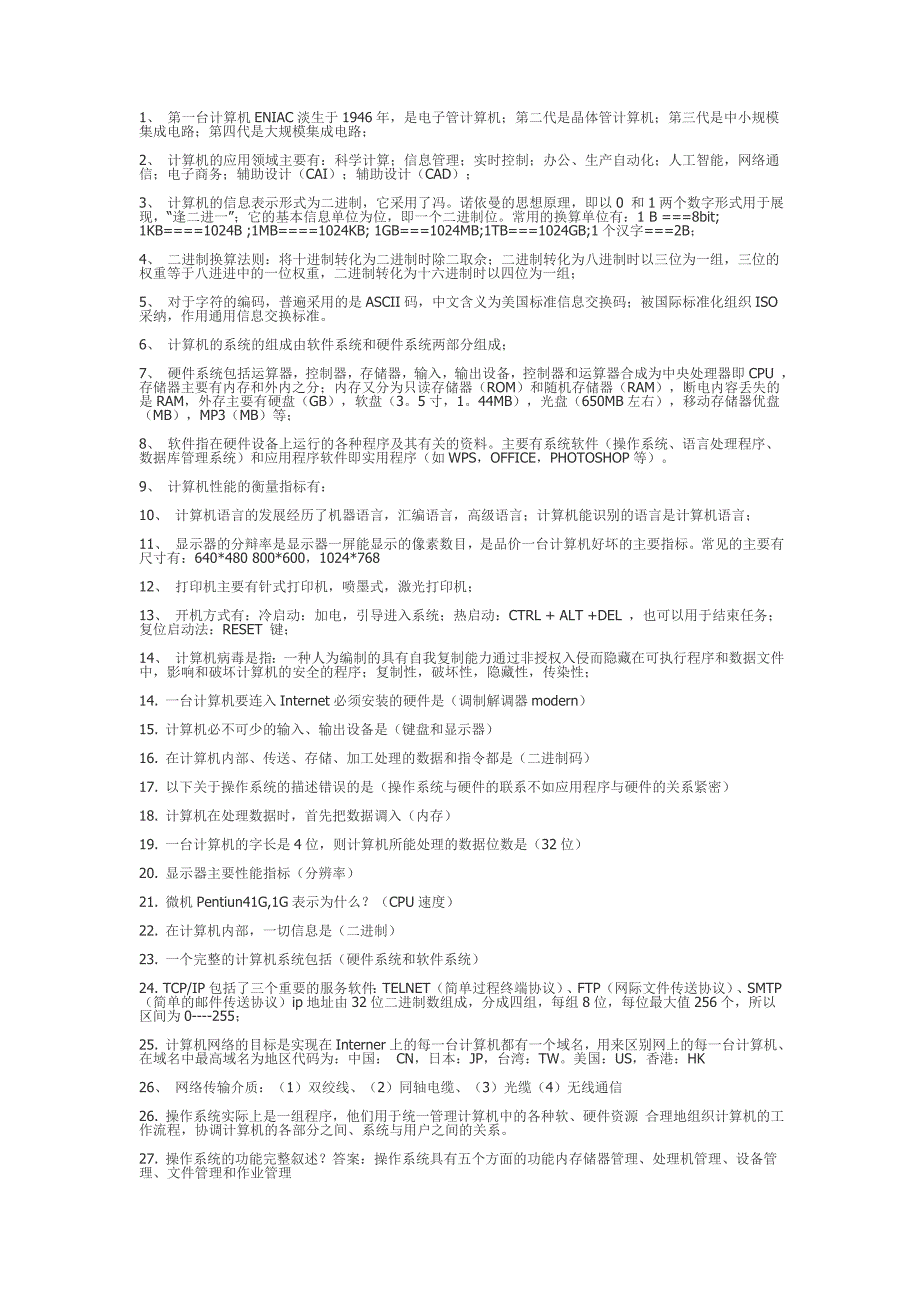 【2017年整理】计科学算机基础论述1_第1页