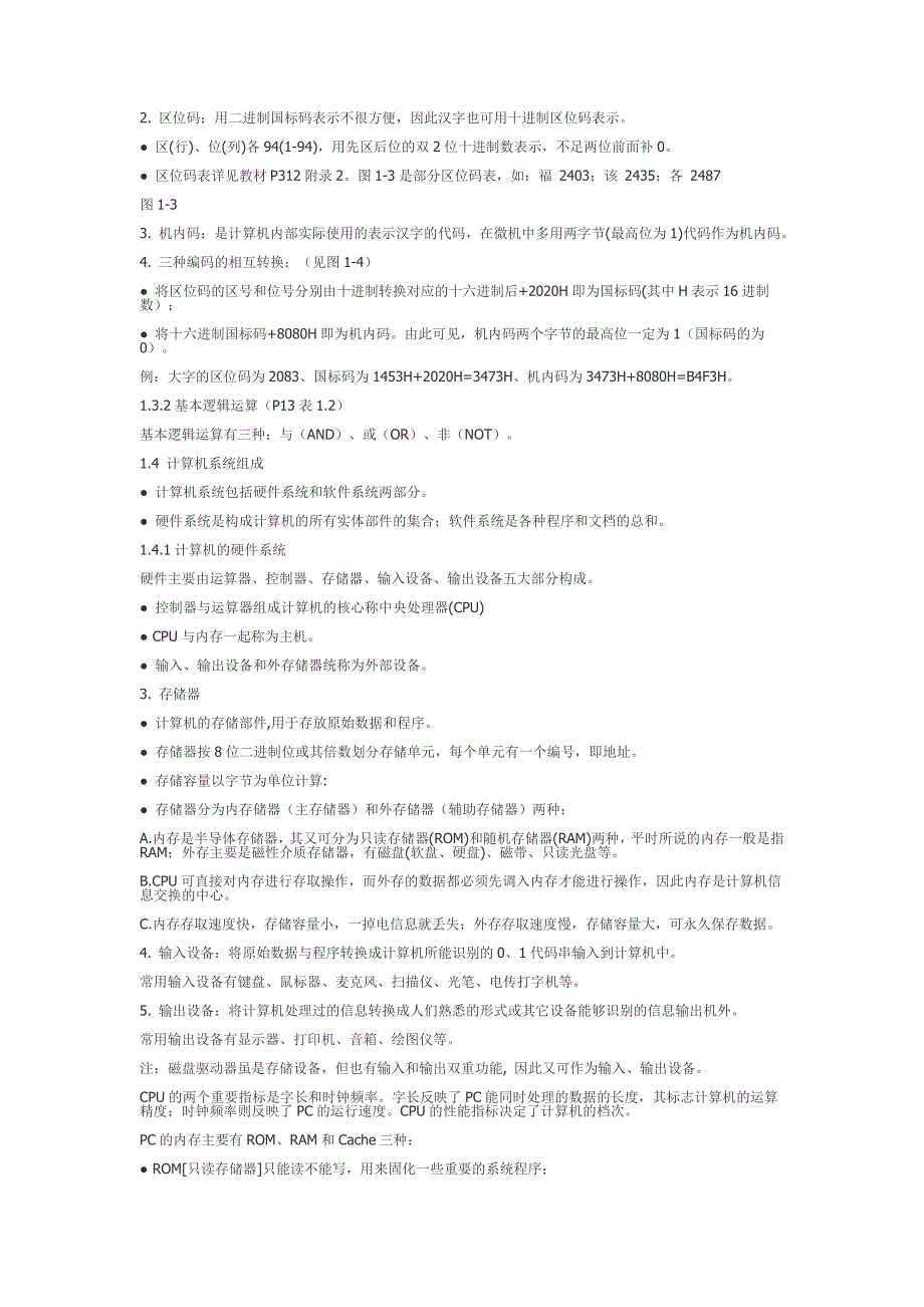 【2017年整理】计科学算机基础论述1_第3页