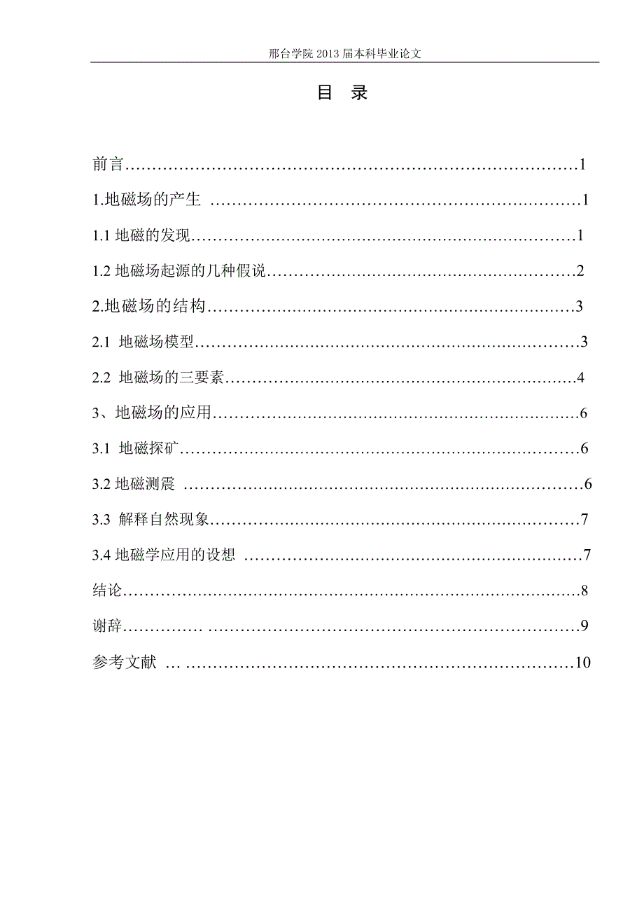 【2017年整理】地磁场的结构与应用_第4页