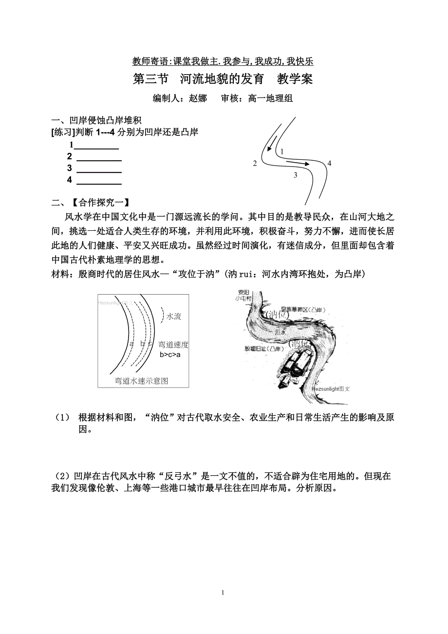 【2017年整理】地表形态的塑造4。3_第1页