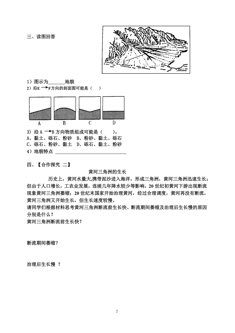 【2017年整理】地表形态的塑造4。3_第2页