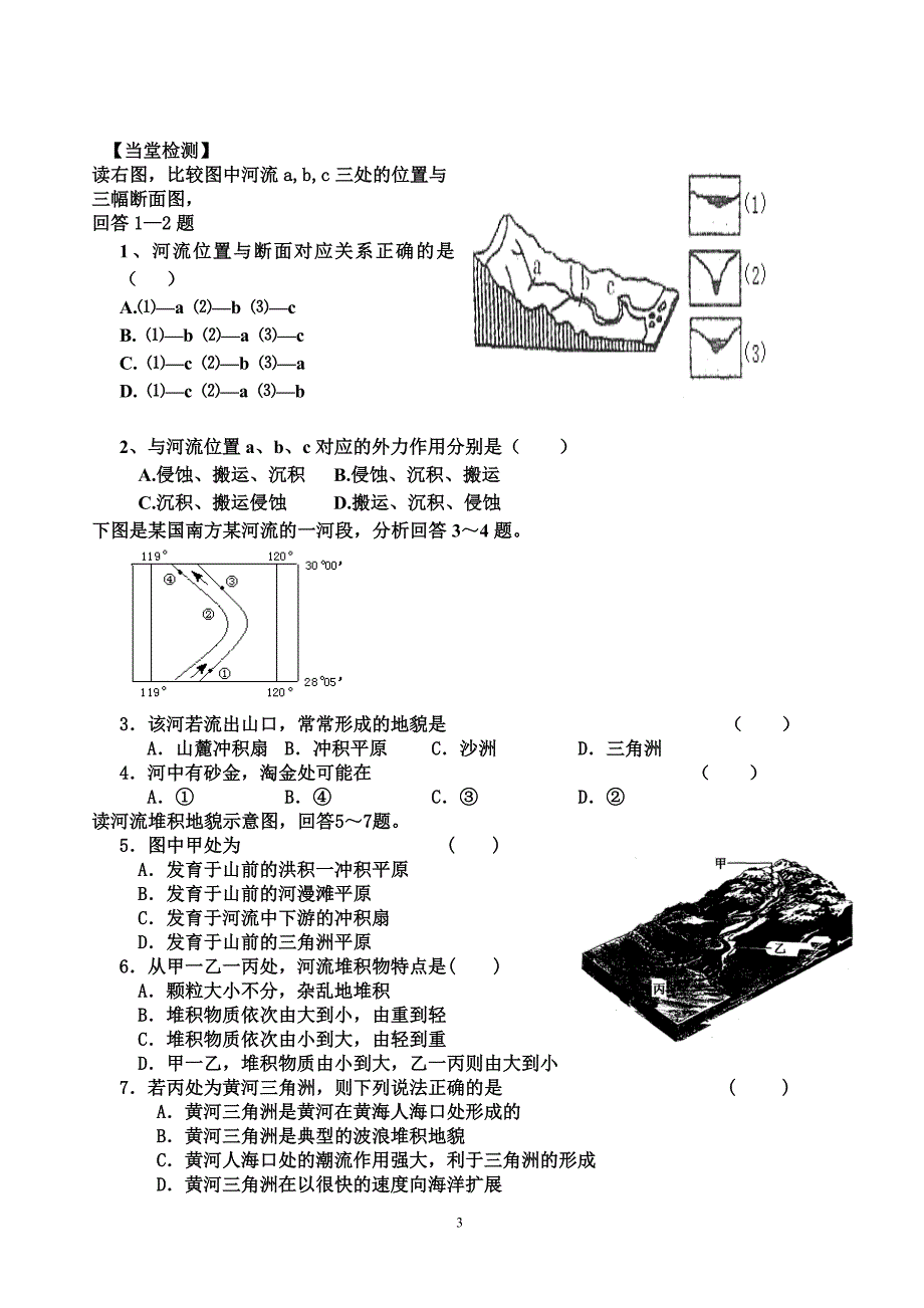 【2017年整理】地表形态的塑造4。3_第3页