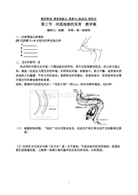 【2017年整理】地表形态的塑造4。3