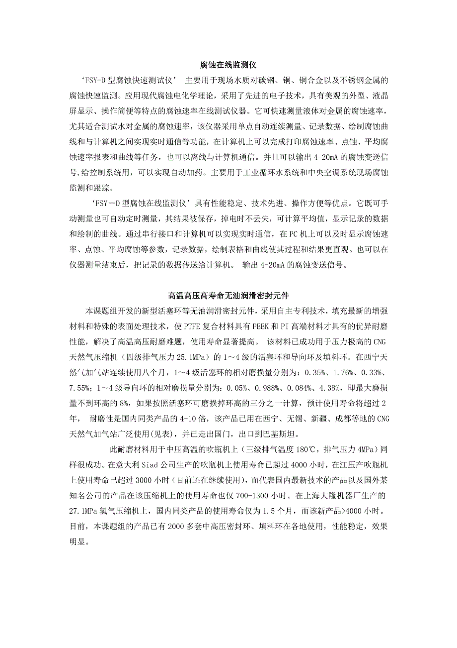 【2017年整理】腐蚀在线监测仪_第1页