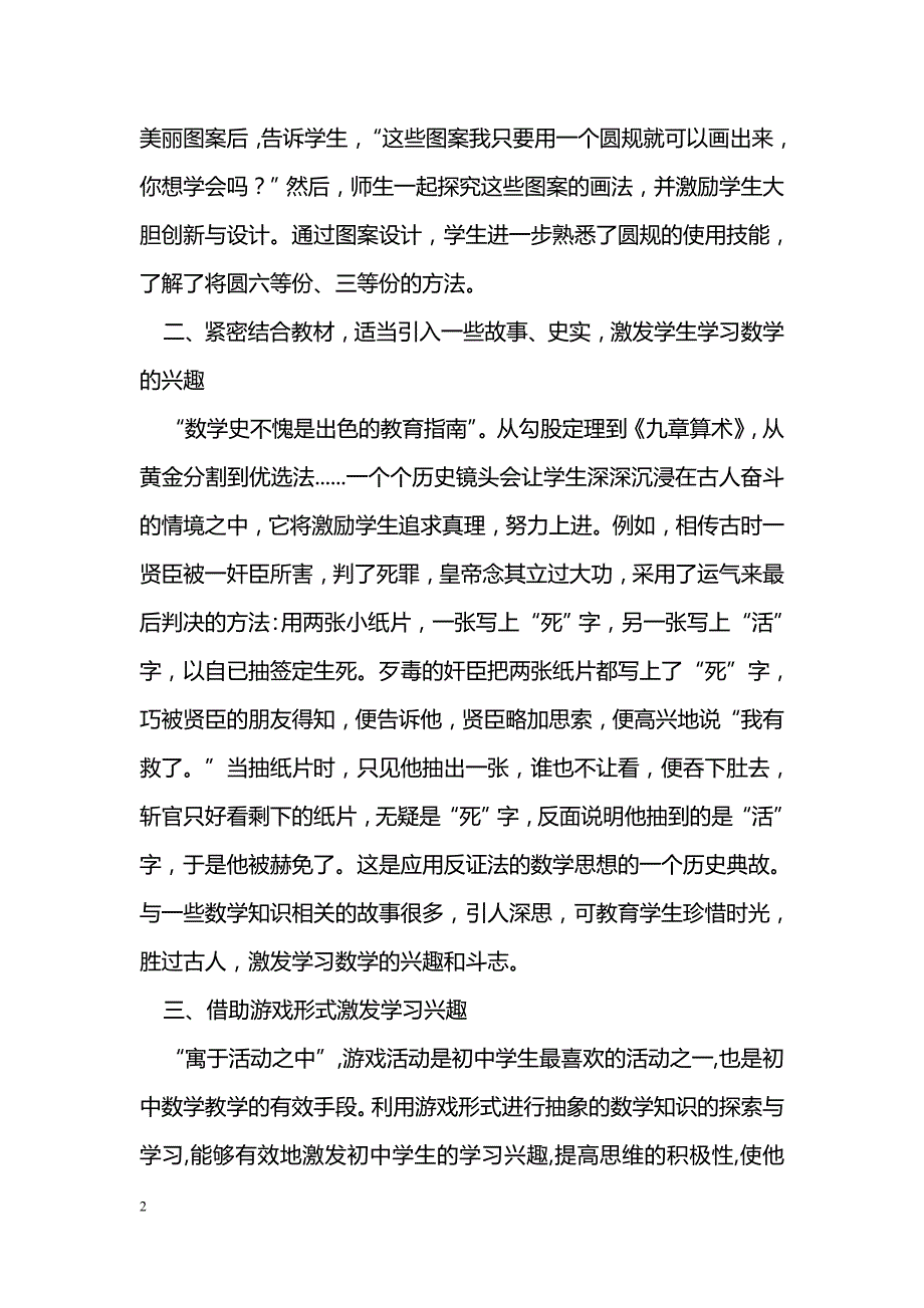 初中数学兴趣培养之我见_第2页