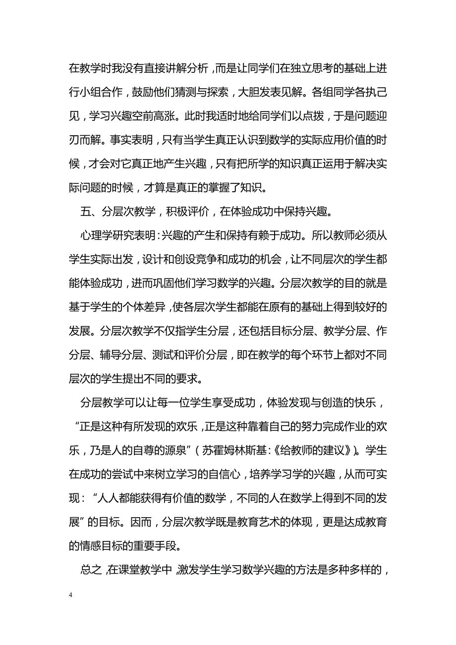 初中数学兴趣培养之我见_第4页