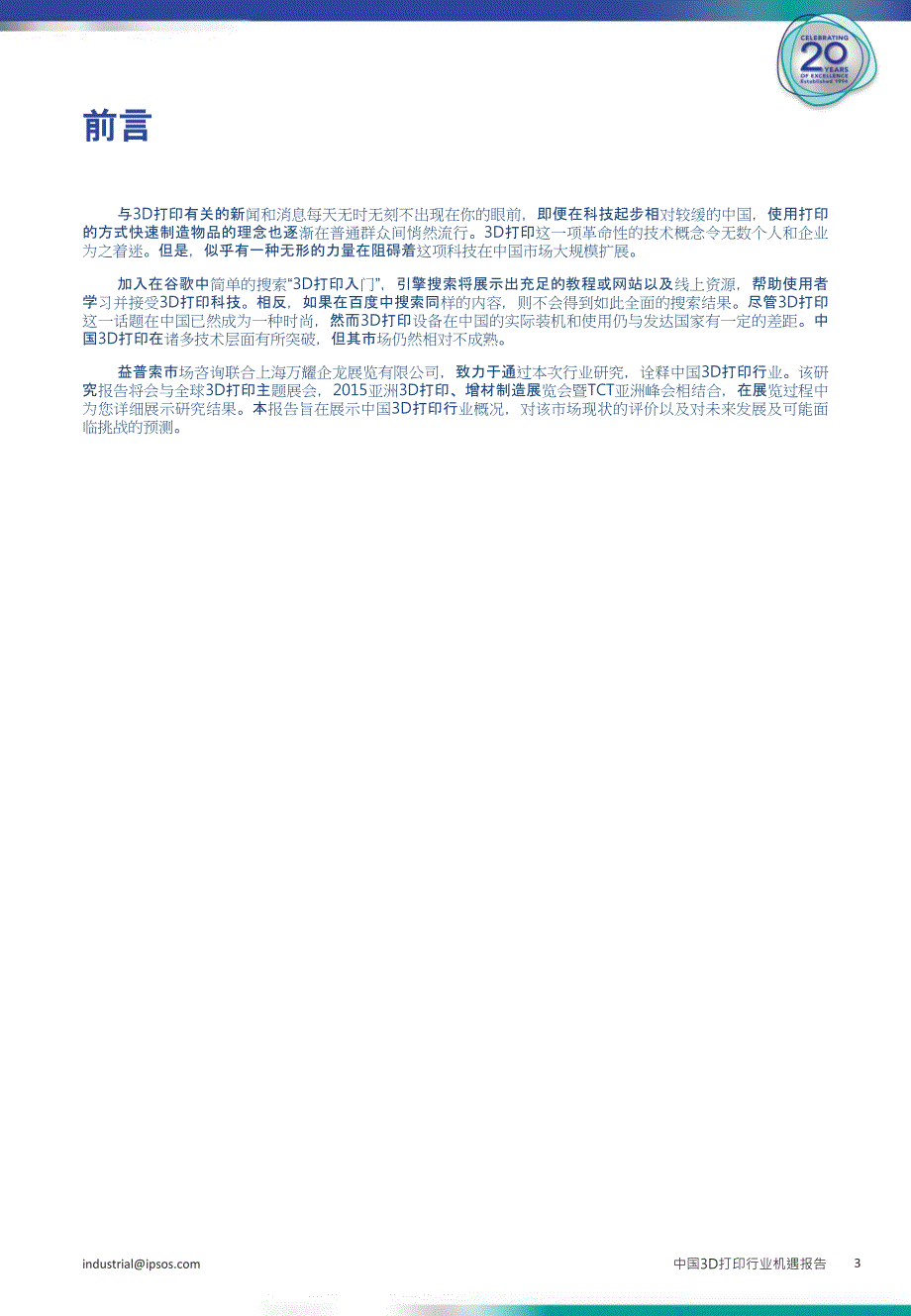 中国3D打印行业机遇报告IPSOS_第3页