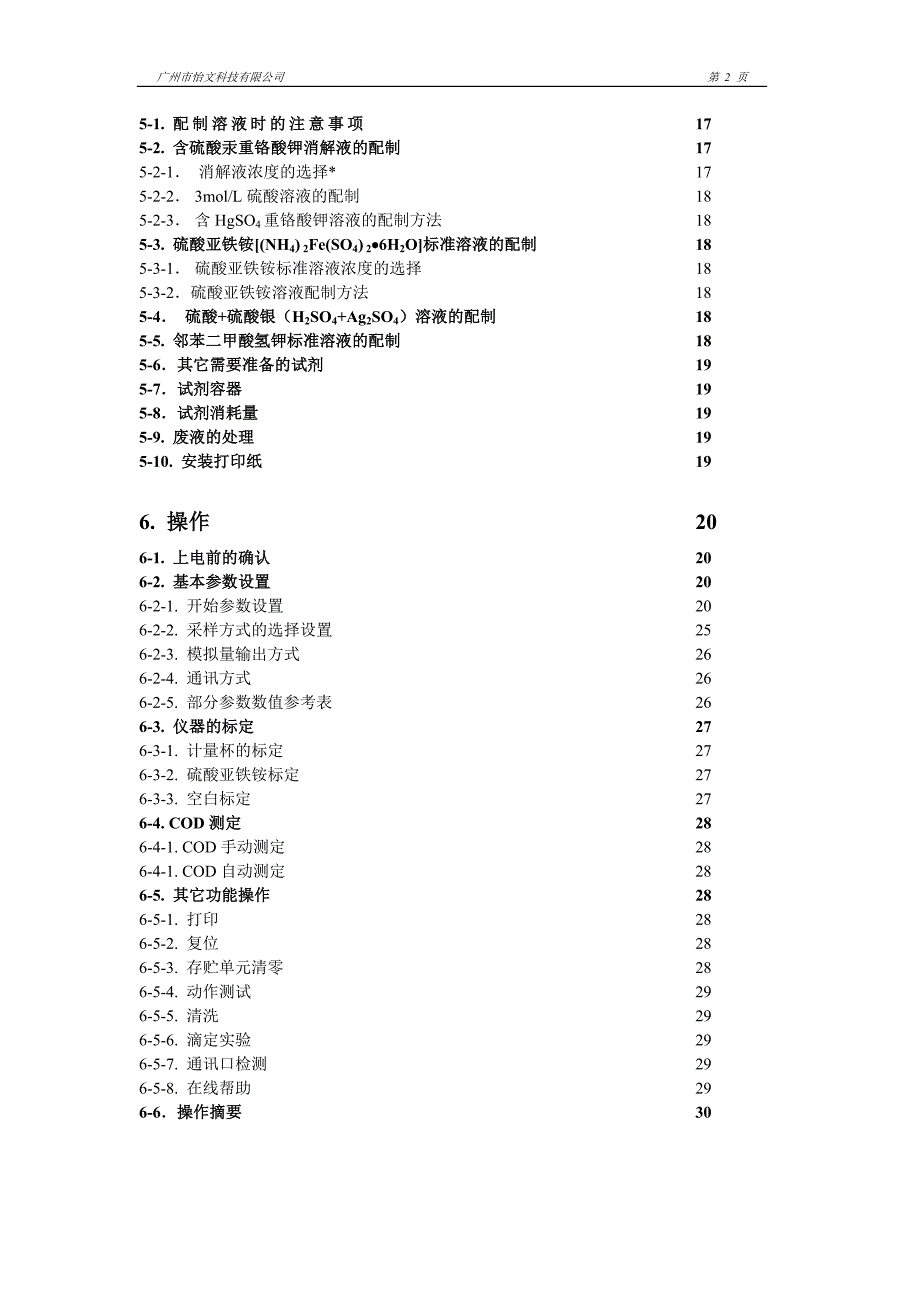 【2017年整理】广州怡文COD使用说明书_第2页