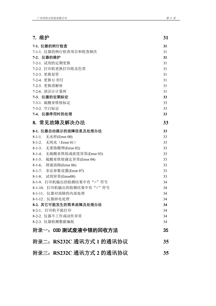 【2017年整理】广州怡文COD使用说明书_第3页