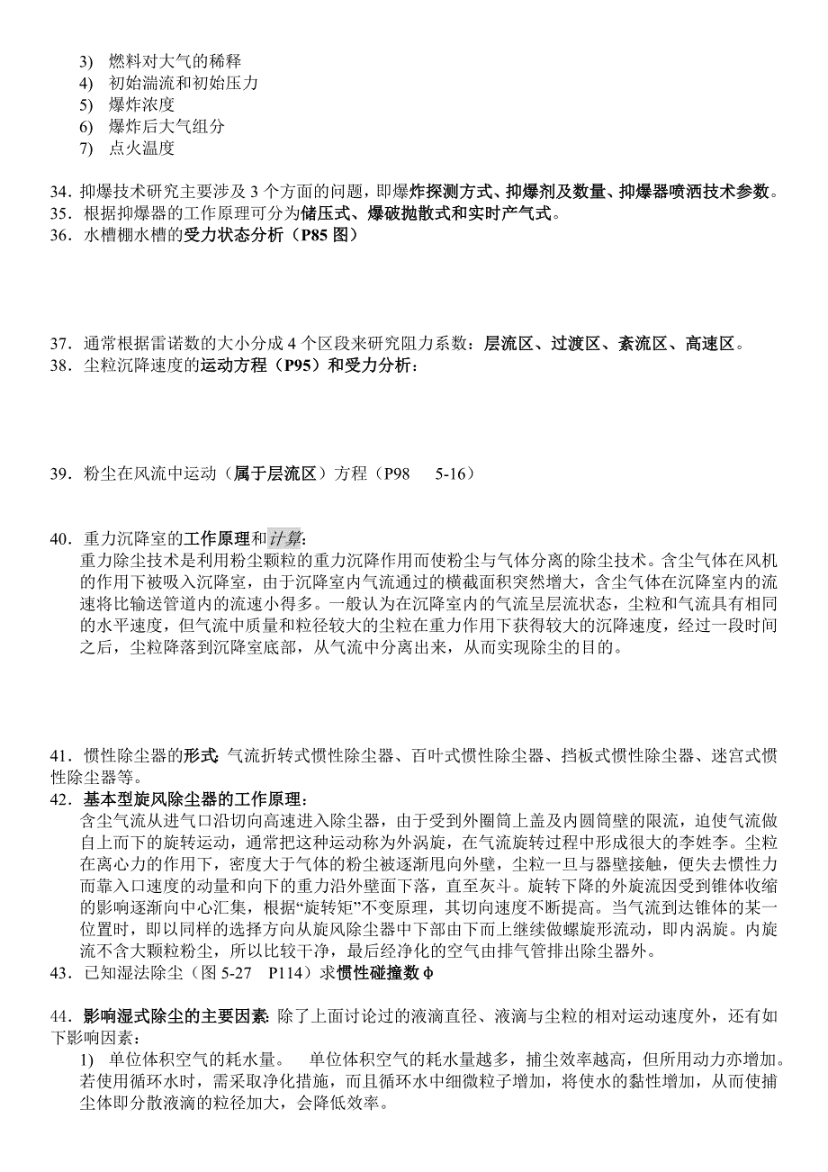 【2017年整理】粉尘防治理论及技术整理_第3页