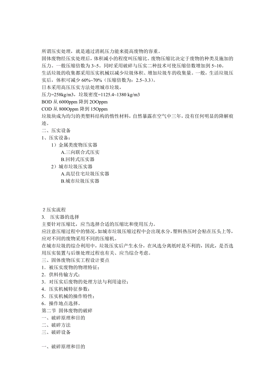 【2017年整理】第三章 固体废物的预处理_第2页