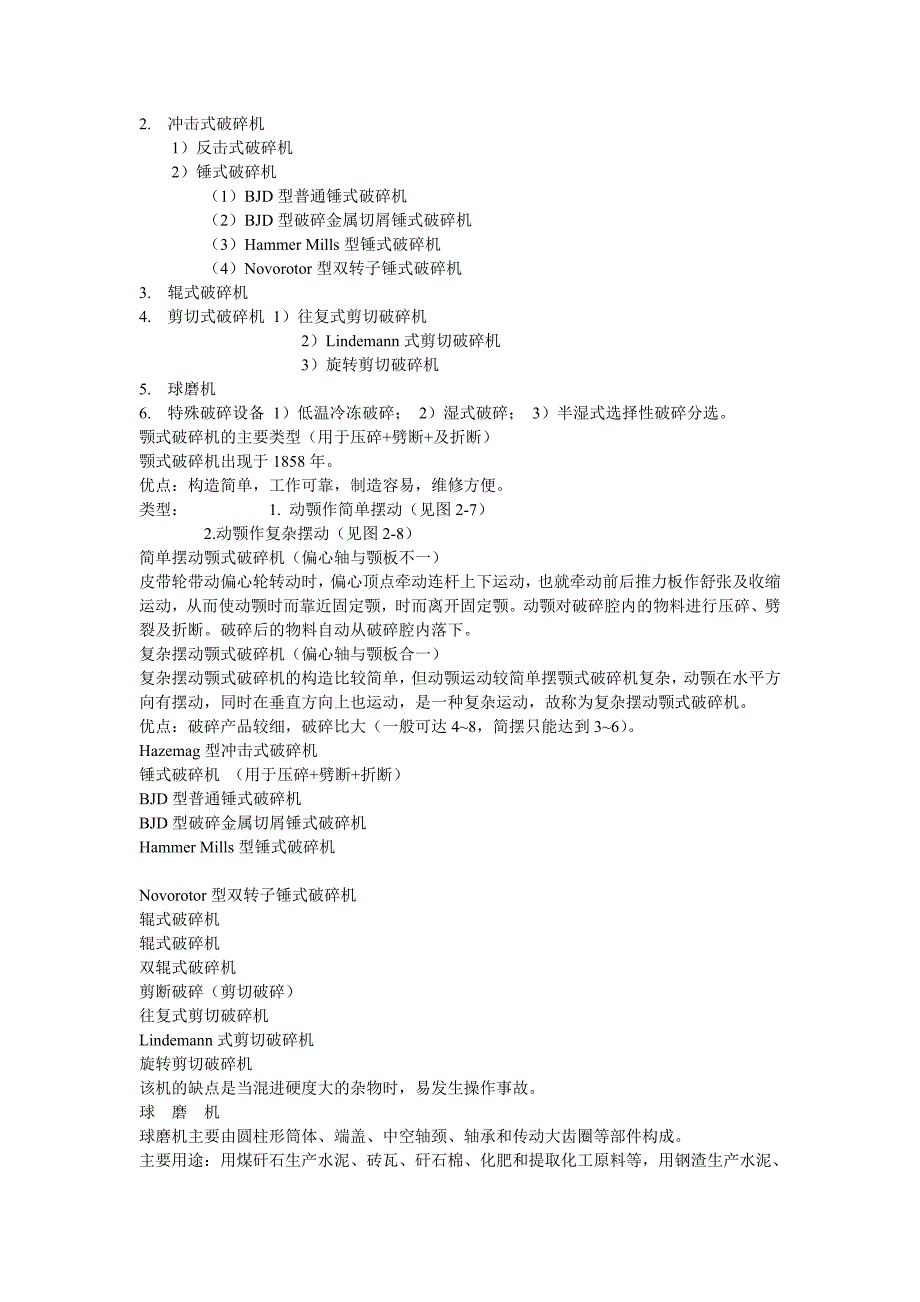 【2017年整理】第三章 固体废物的预处理_第4页