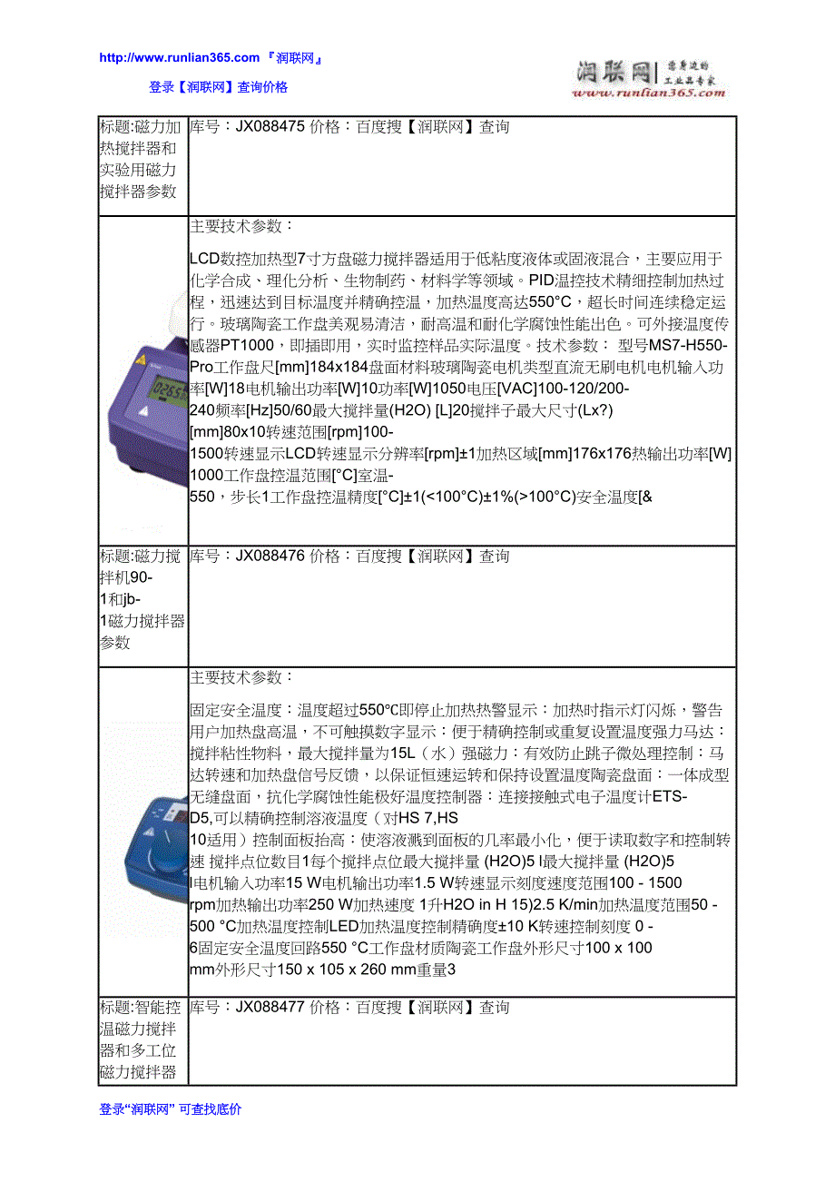 【2017年整理】大功率磁力搅拌器和ika加热磁力搅拌器价格_第3页