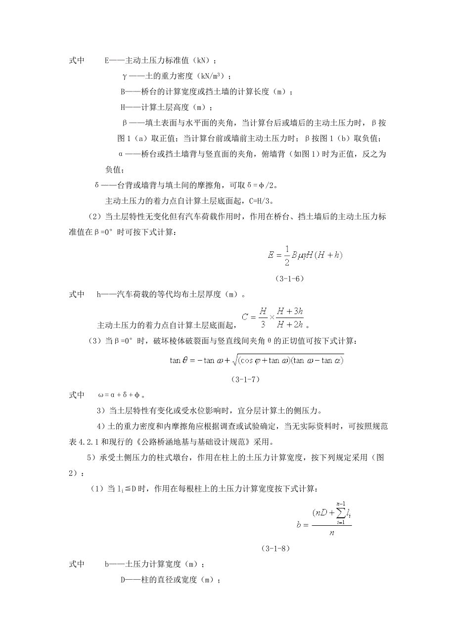 【2017年整理】第三章 桥梁的作用_第4页