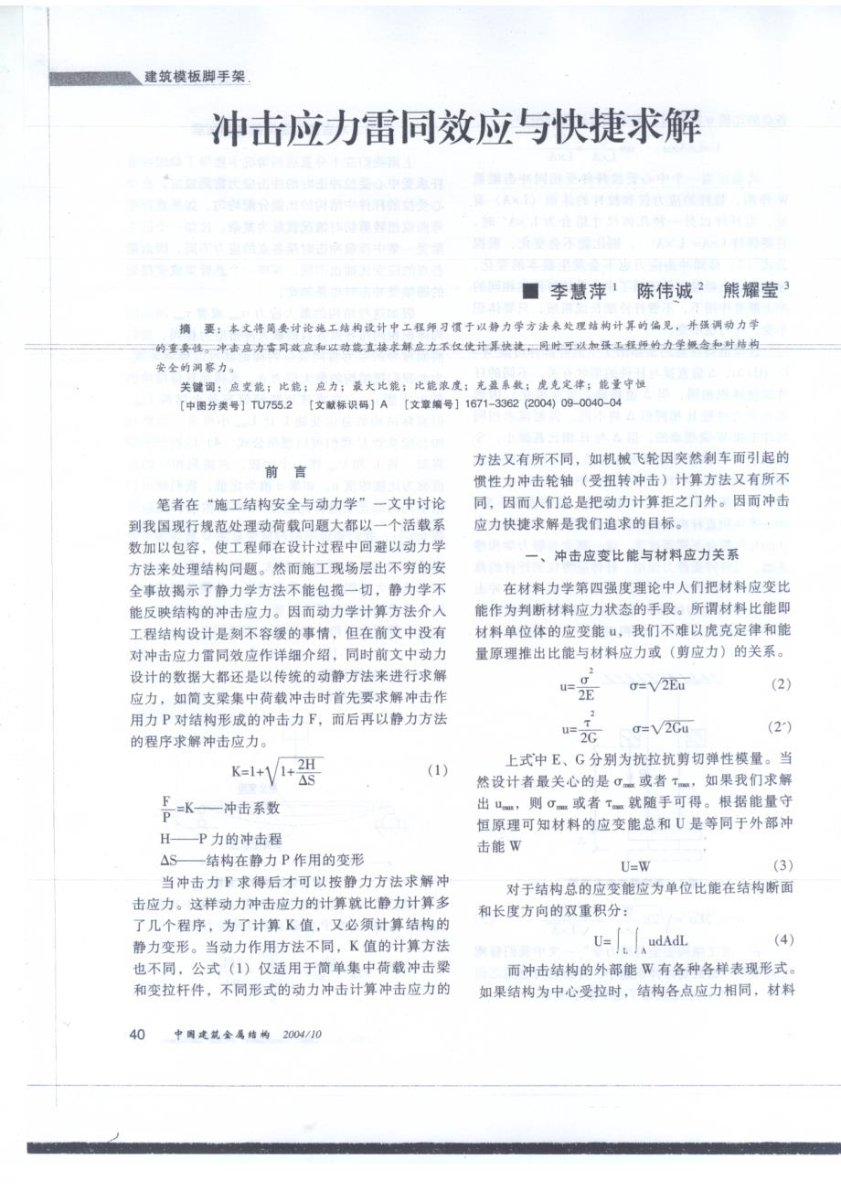 【2017年整理】冲击应力雷同效应与快捷求解_第1页