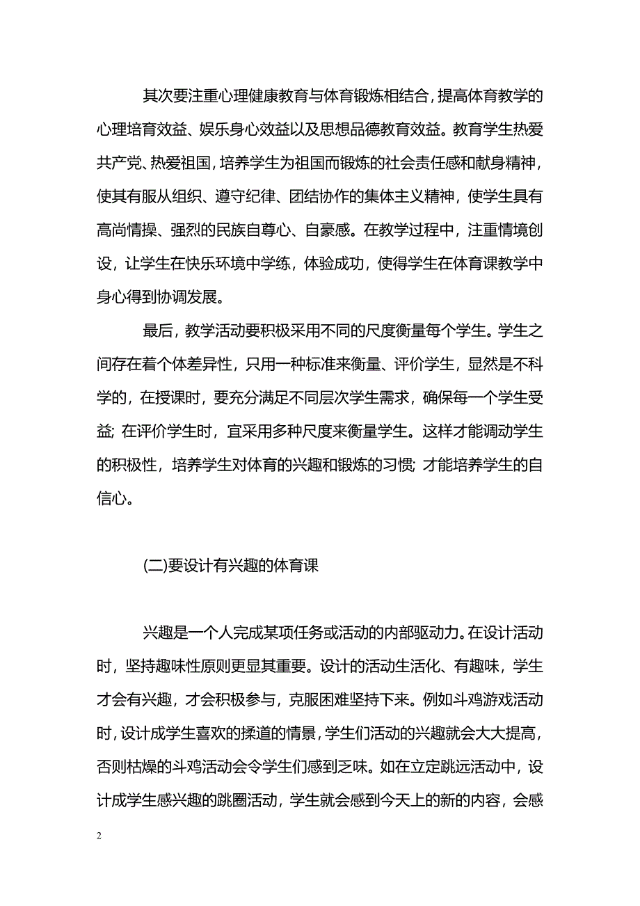 农村中学体育课教学初探_第2页