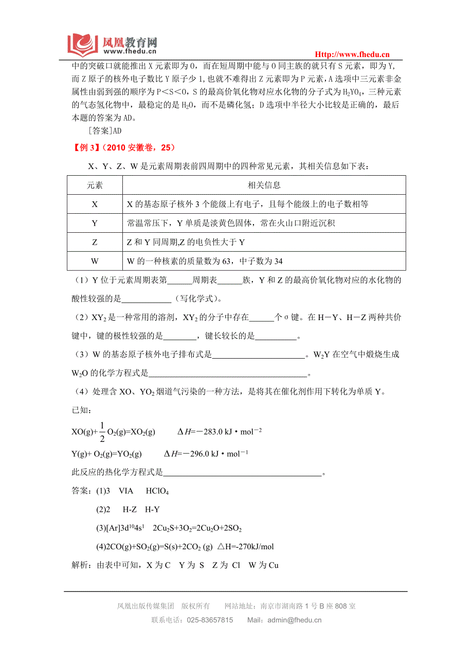 【2017年整理】第7讲 元素周期表、元素周期律_第3页