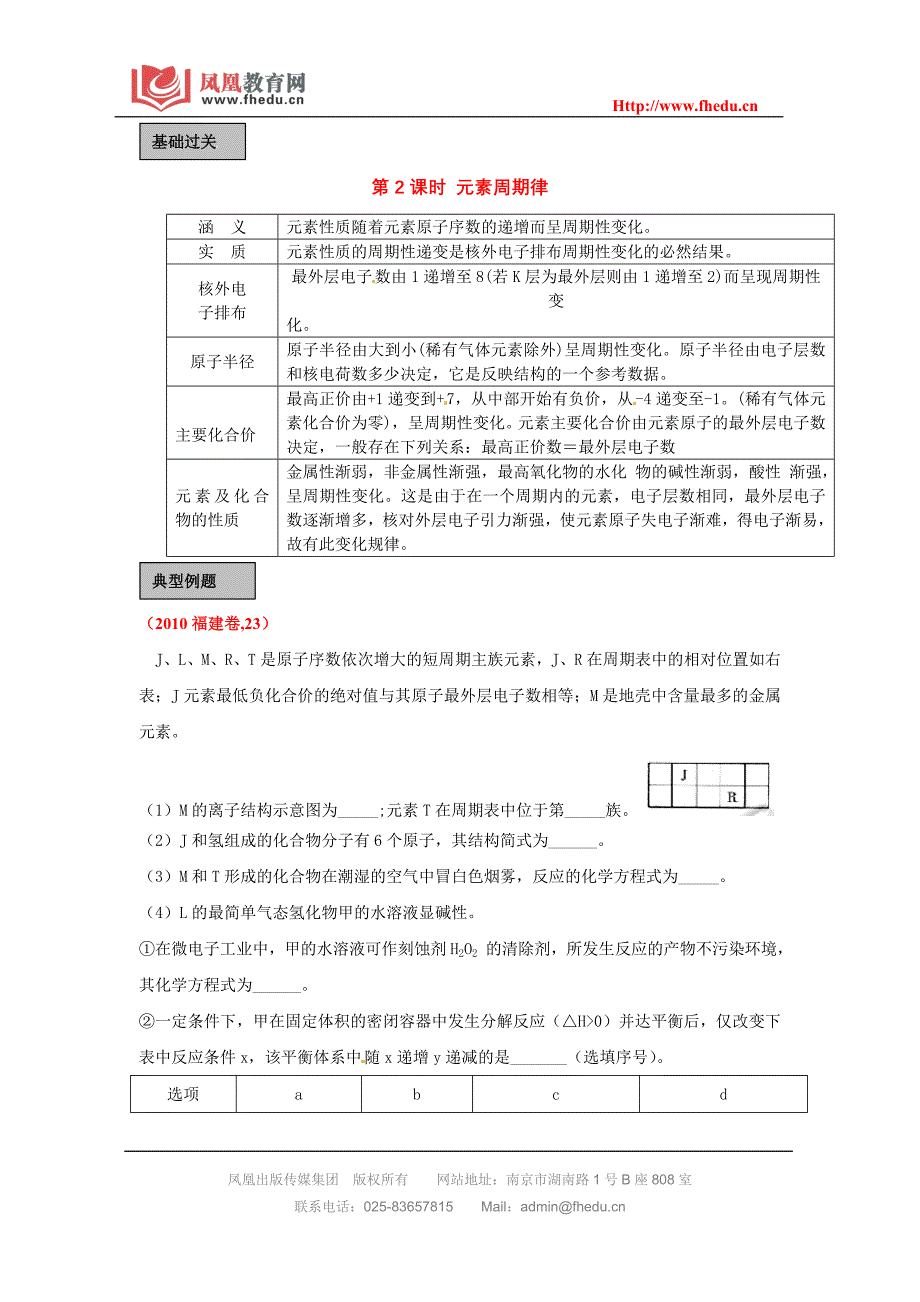 【2017年整理】第7讲 元素周期表、元素周期律_第4页